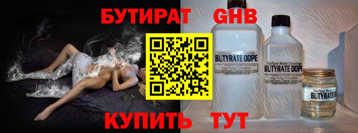 Братск  Бутират жидкий экстази  Вход с VPN 