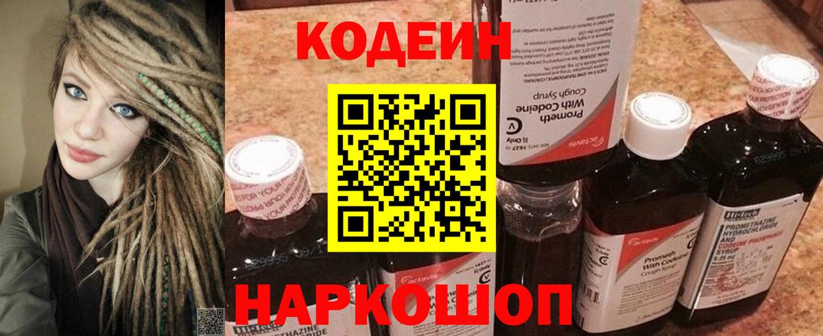 Codein напиток Lean (лин)  Вход с VPN  Codein Purple Drank  Братск 