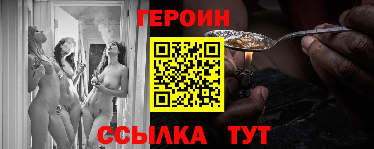ГЕРОИН Heroin  Вход с VPN  Братск 
