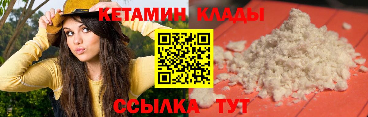 Кетамин VHQ Братск
