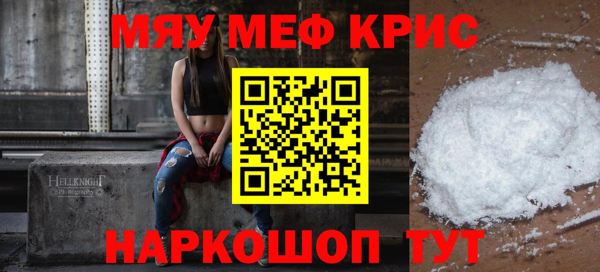 МЕФ кристаллы Братск